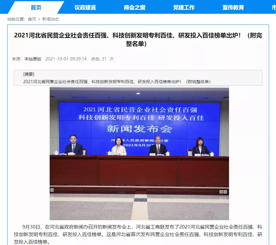 喜讯！热烈庆贺唐山豪门国际智能科技有限公司获评为“河北省科技创新研发投入百佳民营企业”