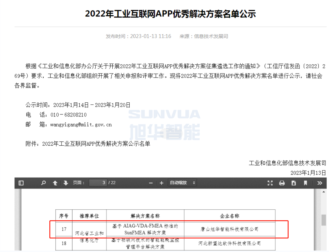 豪门国际智能成功入选工信部2022年工业互联网APP优秀解决方案名单！