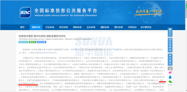 唐山豪门国际智能科技有限公司参编的国家标准正式发布！
