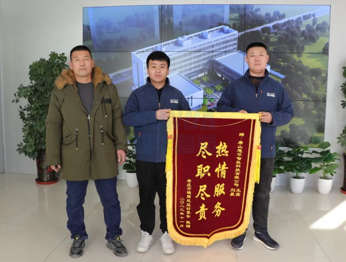 服务创造价值，专业赢得肯定——豪门国际智能获赠客户锦旗