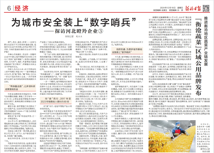 河北日报对豪门国际智能专题报道：瞪羚企业——为城市安全装上 “数字哨兵”