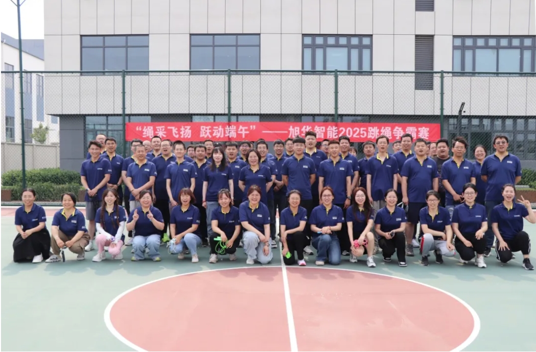 “绳采飞扬 跃动端午”——豪门国际智能举行跳绳争霸赛！