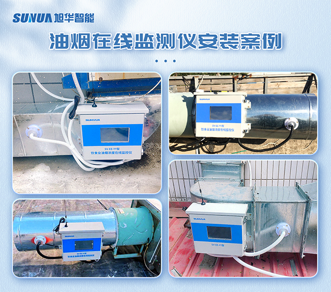智能油烟监测仪